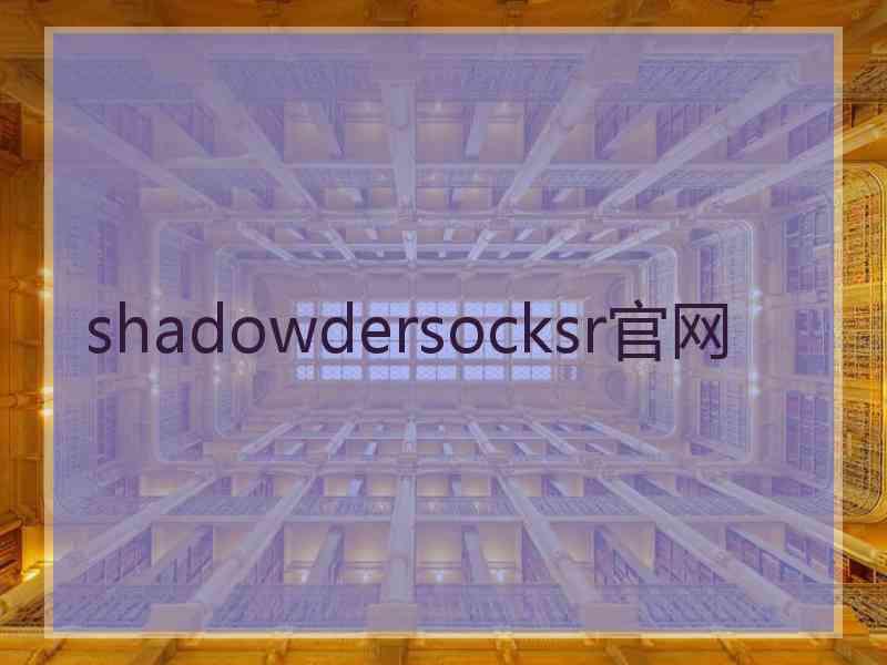 shadowdersocksr官网