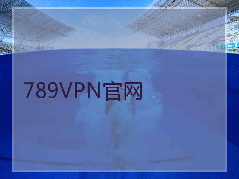 789VPN官网