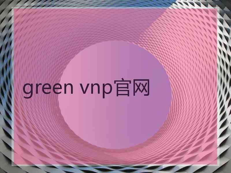 green vnp官网