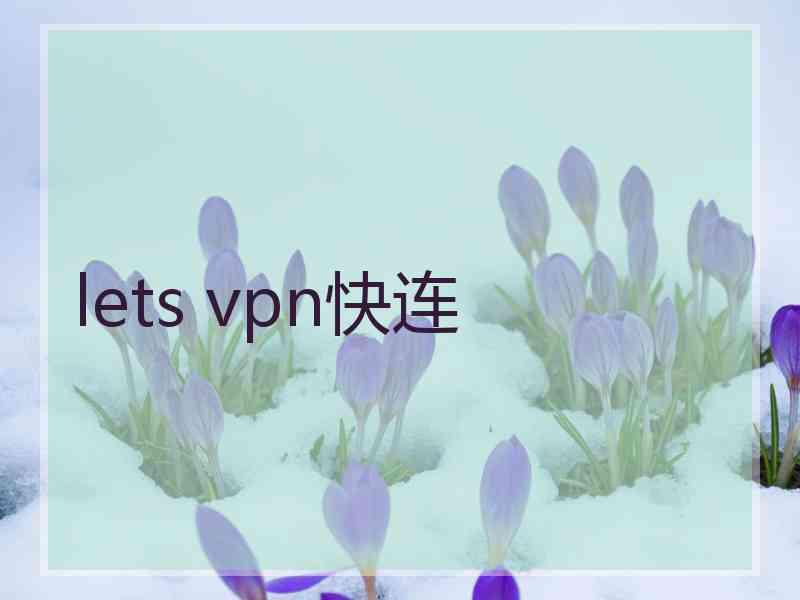 lets vpn快连