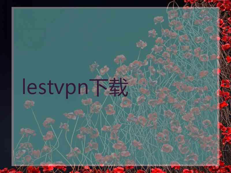 lestvpn下载