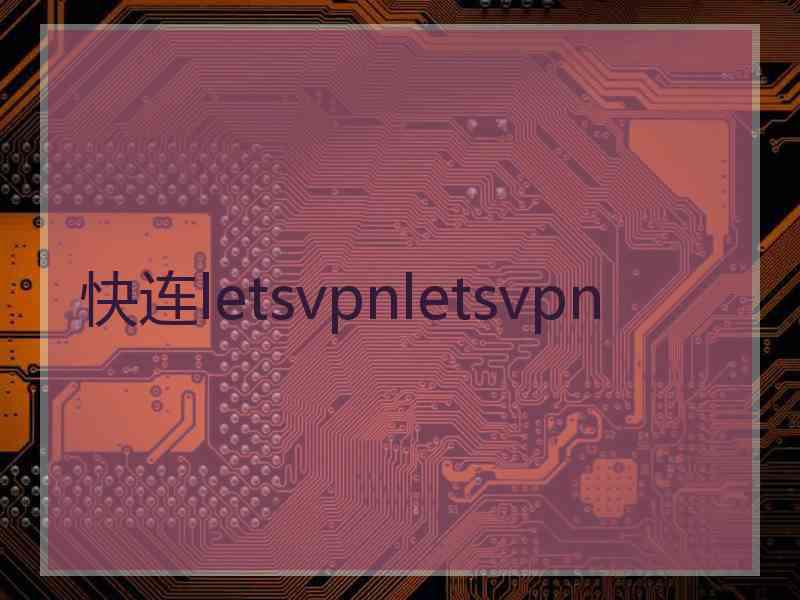 快连letsvpnletsvpn