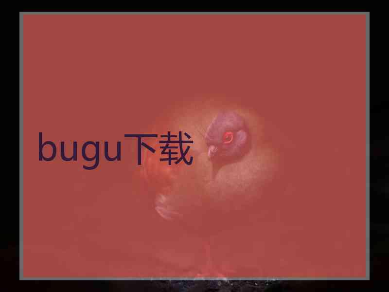 bugu下载